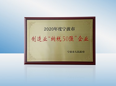 孝感市造作业纳税50强企业
