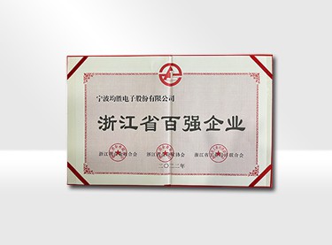 浙江省造作业百强企业