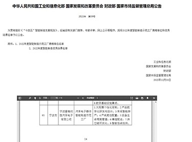 汽车电子器件智能造作示范工厂